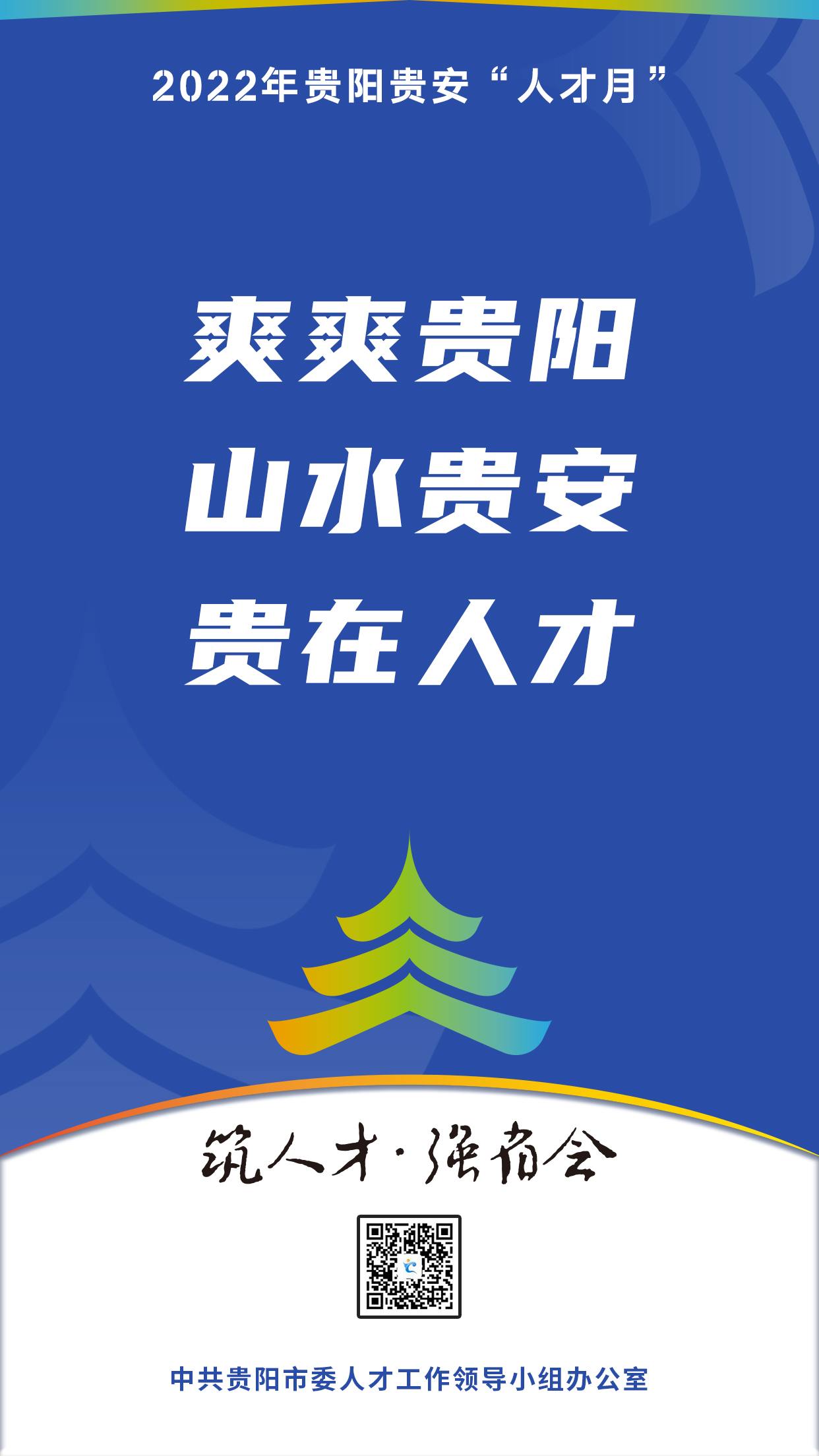 2022“人才月”宣傳標語海報04.jpg 2022“人才月”宣傳標語海報04.jpg