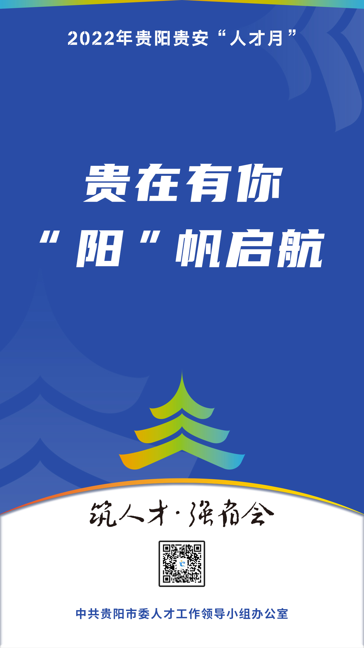 2022“人才月”宣傳標語海報11.jpg 2022“人才月”宣傳標語海報11.jpg