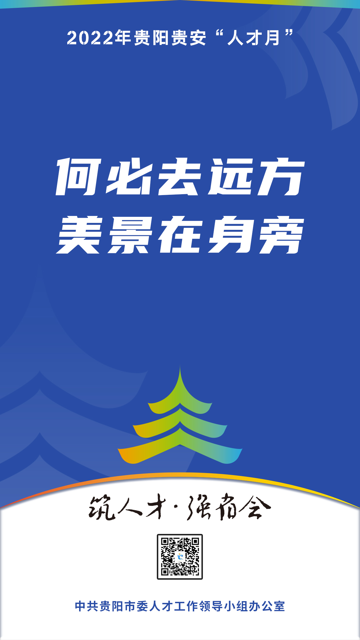 2022“人才月”宣傳標語海報02.jpg 2022“人才月”宣傳標語海報02.jpg
