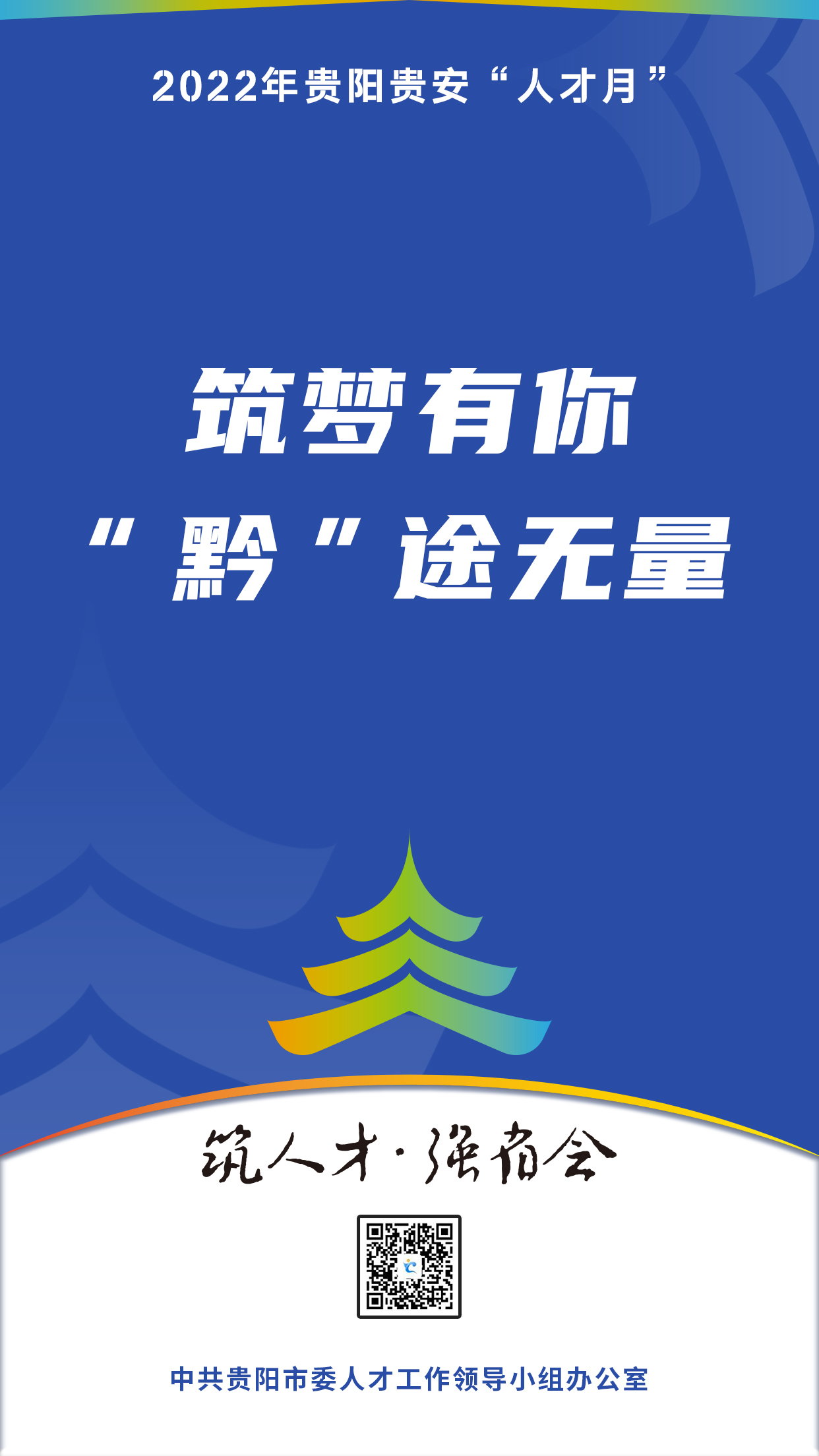 2022“人才月”宣傳標語海報08.jpg 2022“人才月”宣傳標語海報08.jpg
