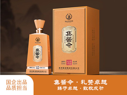 集醬令·禮贊卓越